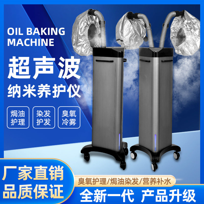 中草药负离子纳米微雾养发熏蒸仪