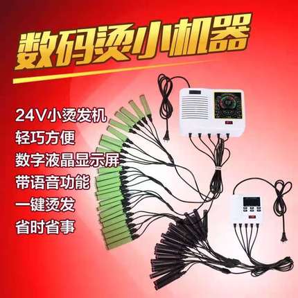 小天使220v24v小烫发机器手提式烫发机美发陶瓷数码机加热烫发机