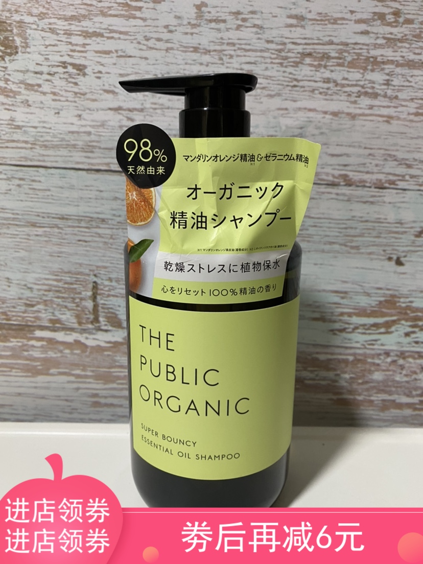 日本THEPUBLICORGANIC改善干枯发质有机植物精油洗发水柑橘花香-封面