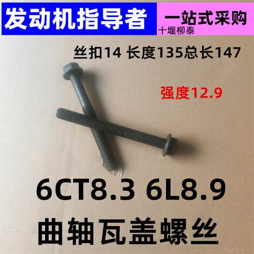 康明斯曲轴主轴承盖螺丝瓦盖螺丝