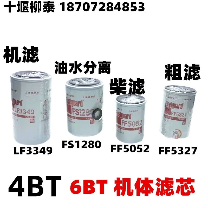 LF3349康明斯6BT机油滤芯燃油
