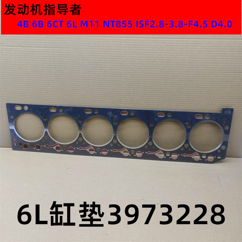 东风天龙大力神6L缸盖垫