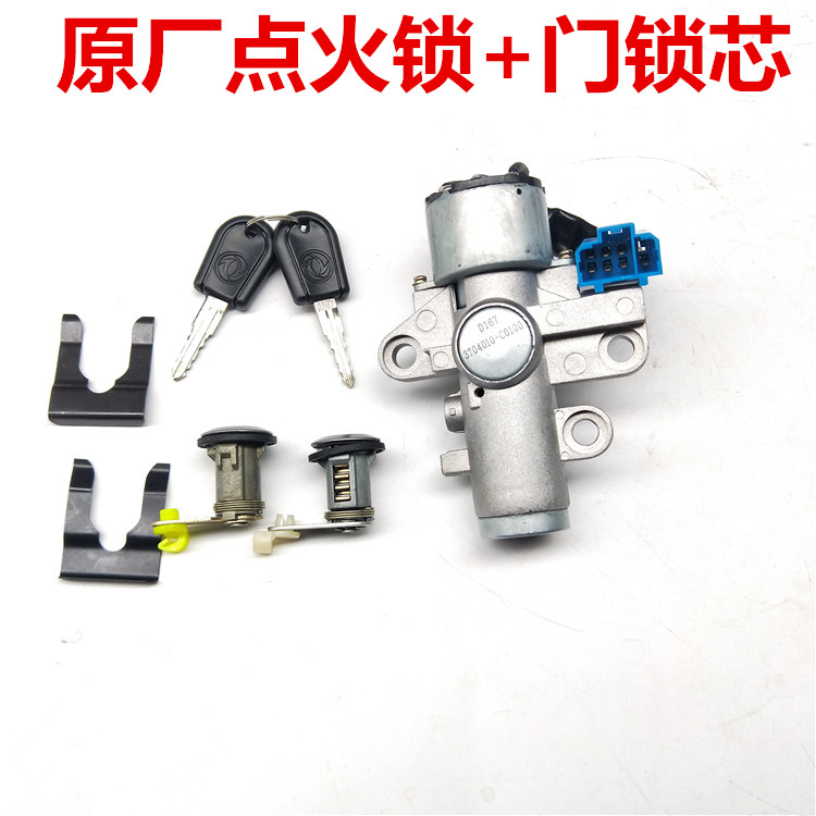 东风天龙方向盘锁点火锁车门锁芯