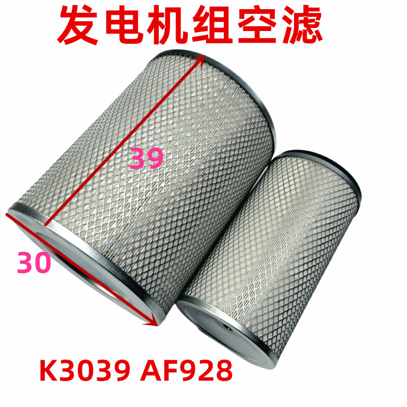 K3039发电机空气滤芯总成套件