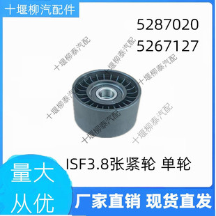 适用柳工徐工130 F3.8单轮欧马可奥铃JAC发电机5287020张紧轮 150