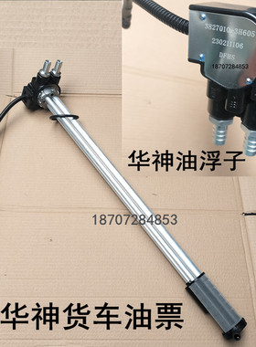 适用东风华神油票T5F5T7三环铝合金油箱油浮子油票3827010-3H605