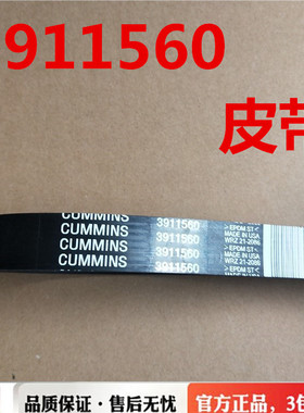 适用于柴油机风扇皮带3911560适用于发电机组船机推土机8PK1395