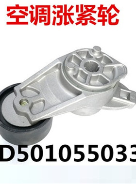 D5010550335天龙KC465KL大力神雷诺空调涨紧轮发电机皮带5PK1258