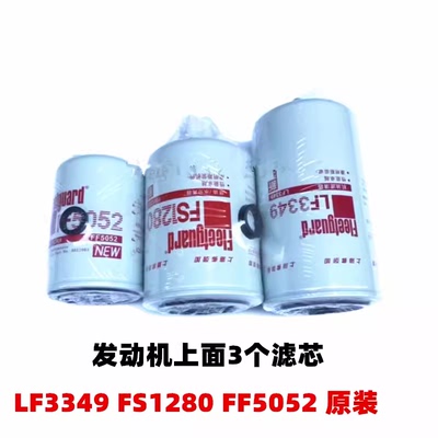 机油滤芯4B3.9发动机油粗滤LF3349 LF3345 FF5052 FS1280 FF5327