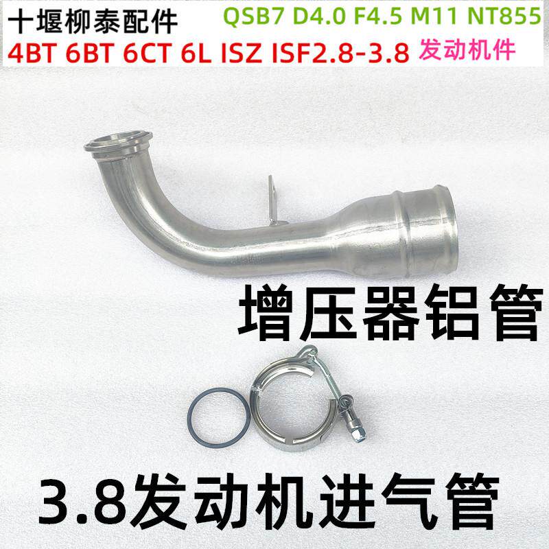 适用于康明斯ISF3.8增压器进气铝管豪沃欧马可江淮增压机空气管