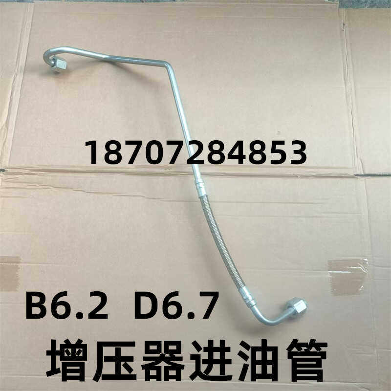 康明斯D6.7B6.2增压器机油管