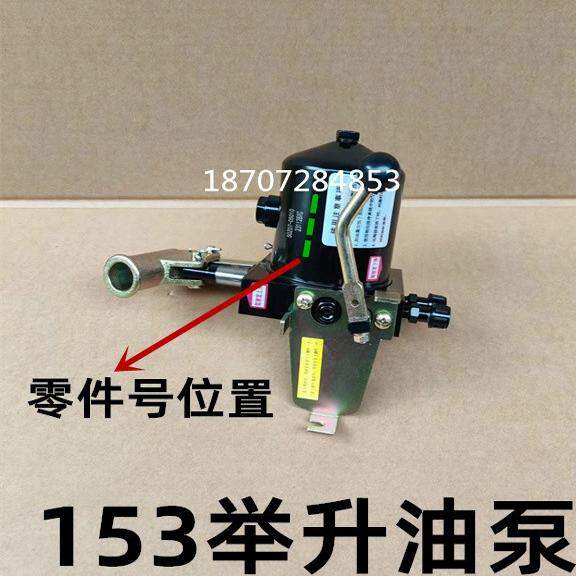 东风153老款升降举升油泵液压