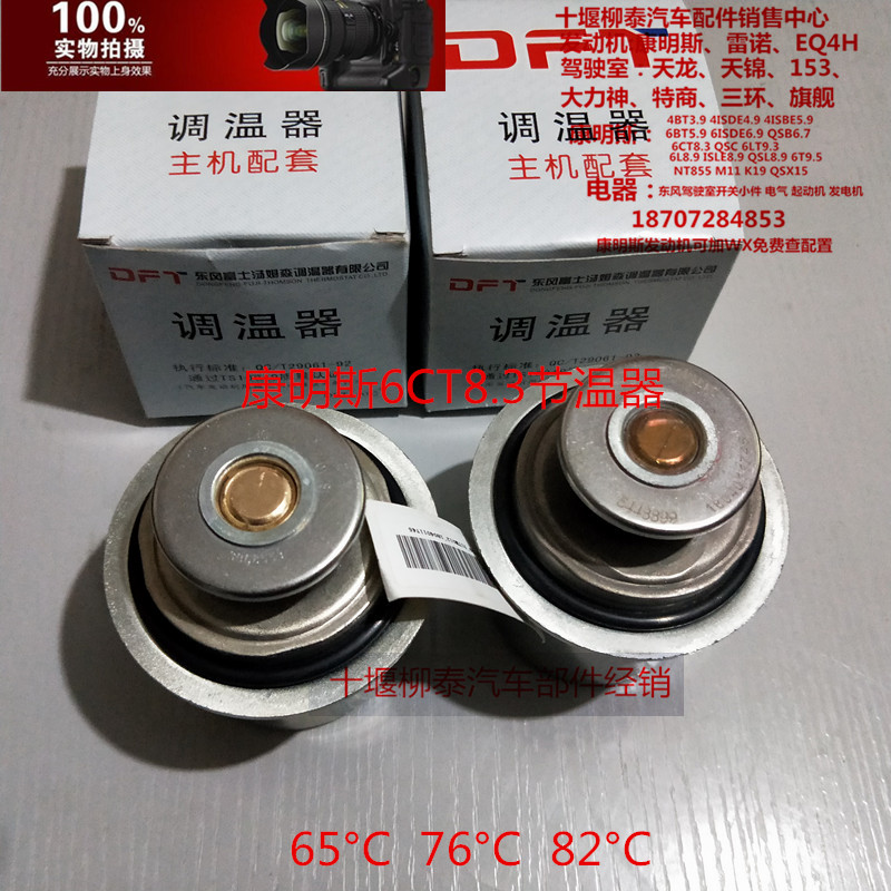 6CT節溫器恒溫器3968559