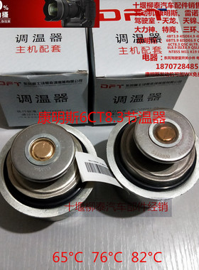 3968559适用于东风天龙315节温器霸龙康明斯6L8.9/6CT8.3/L9/6LT