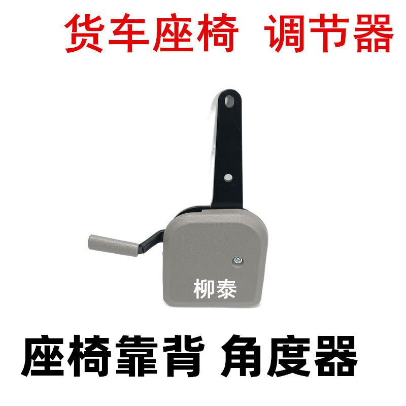 货车座椅调节器把手角度器