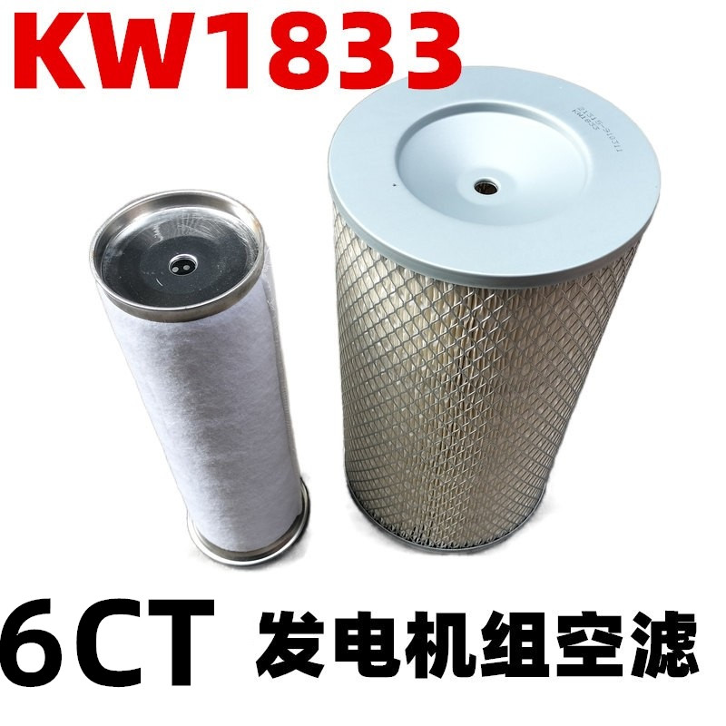 发电机组空滤KW1833/1538康明斯