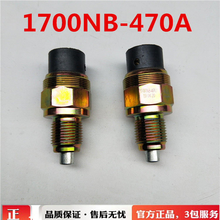 东风天龙天锦153货车倒车灯开关空档开关1700NB-470A变速箱开关