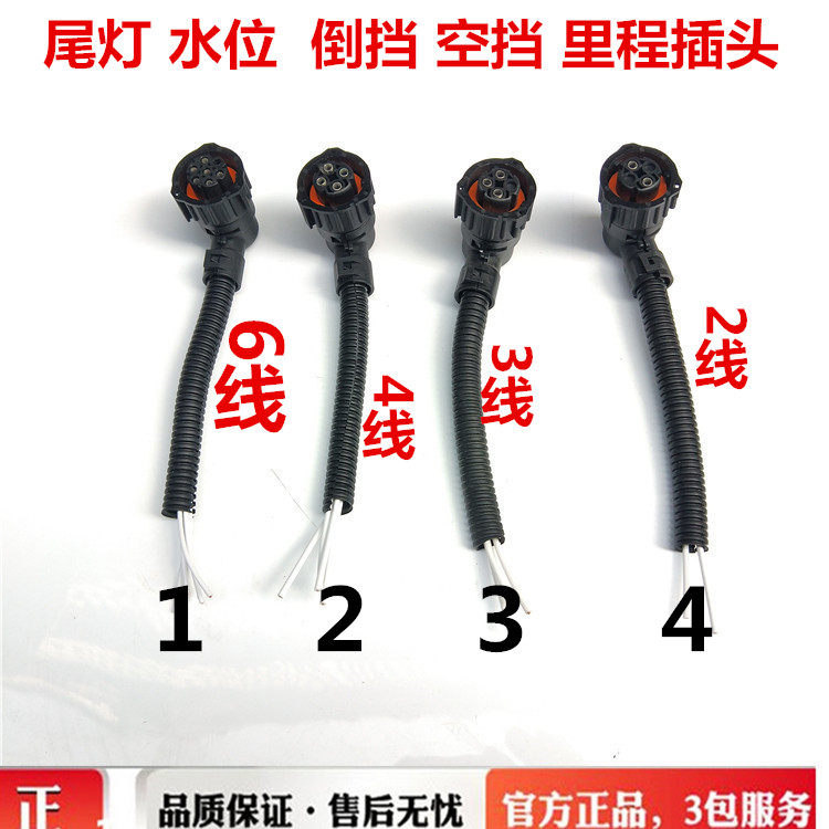 货车尾灯水位插头空挡倒空