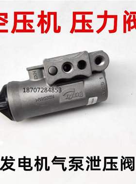 卡特挖机发电机组空压机组气泵泄压阀K205894 275491 d-2 bendix