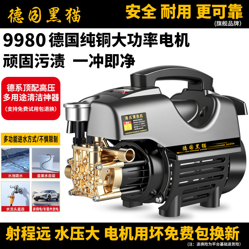 德国黑猫220V家用大功率洗车机