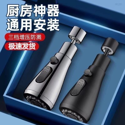 厨房水龙头增压万向延伸万能接头