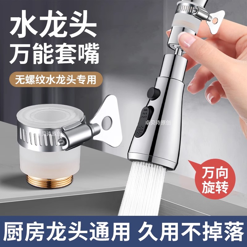 厨房老式水龙头延伸器万能接头