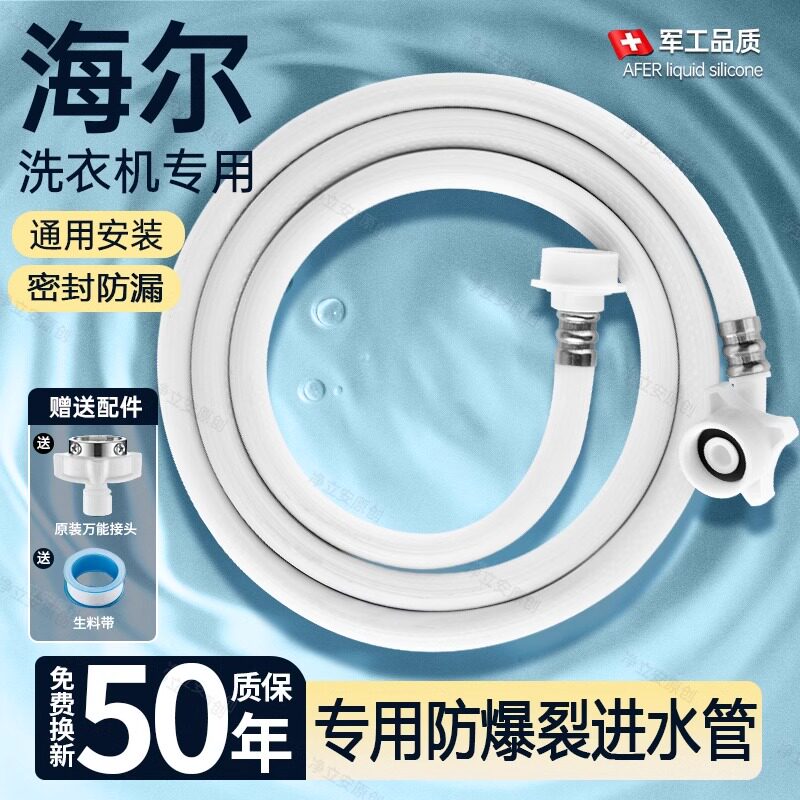 海尔全自动洗衣机进水管软管万能接头水龙头出水管通用加长延长管