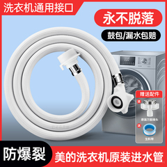适用美的滚筒波轮全自动洗衣机进水管防爆抗压卡口延长加长注水管
