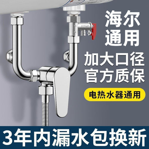 电热水器混水阀配件冷热淋浴通用