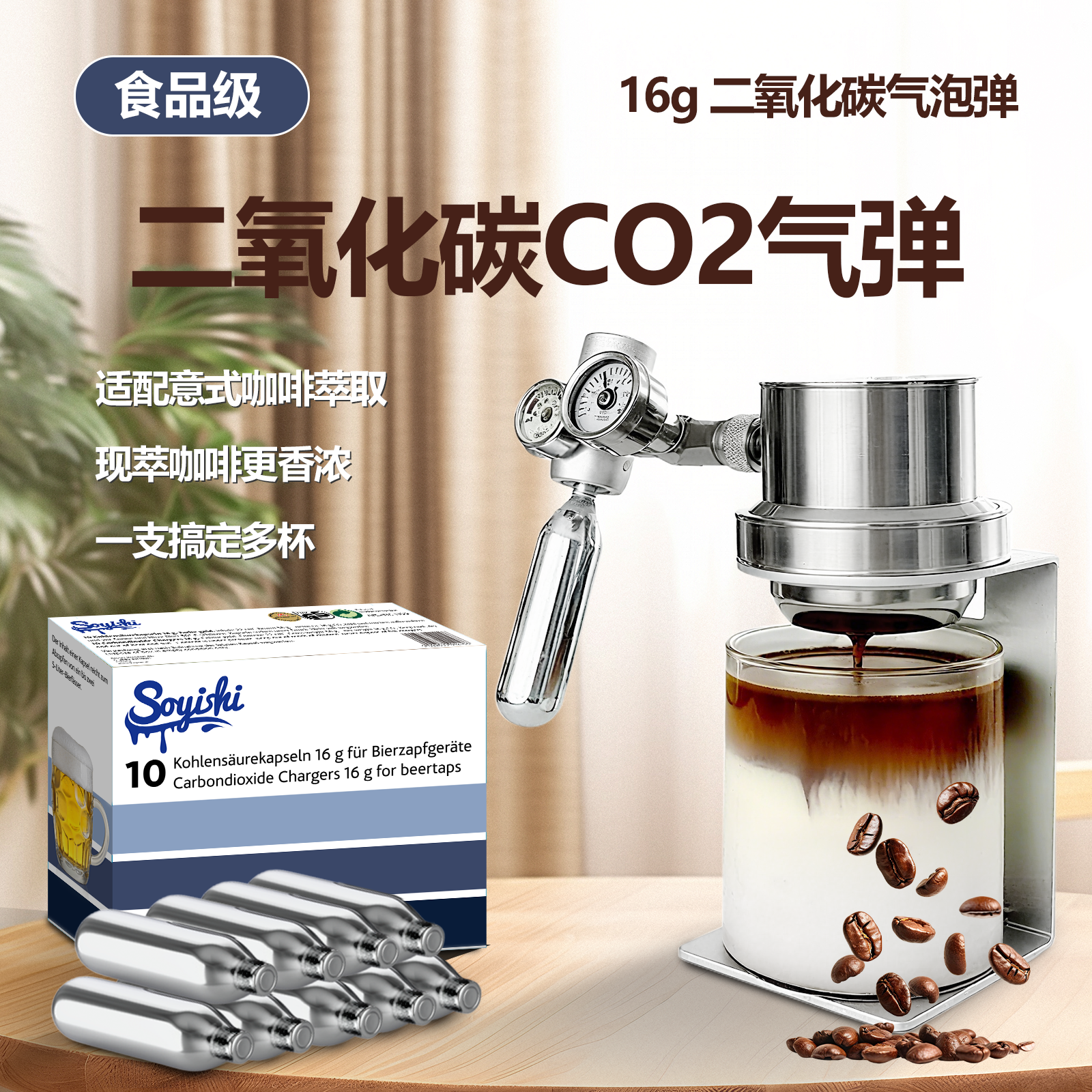 气动萃取咖啡机食品级CO2气弹