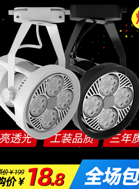 led射灯店铺par30轨道灯商用服装店展厅导轨灯超亮轨道灯led店铺