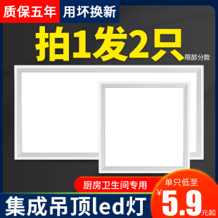 吸顶灯300x300平板灯 集成吊顶led灯卫生间浴室铝扣板厨房灯嵌入式