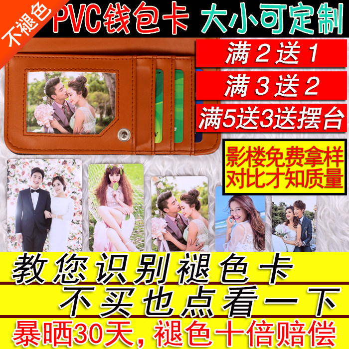 钱包照片定制 PVC照片 PVC卡片定制 照片卡片定制 钱包照 人像卡在类目 个性定制/设计服务/DIY, 日用/装饰定制, lomo卡定制中 - 来自Buy2taobao.com提供专业的淘宝代购服务