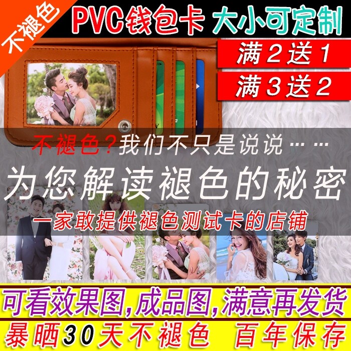 钱包照片定制 PVC照片 卡片 照片卡片定制 照片冲印 人像卡 小卡