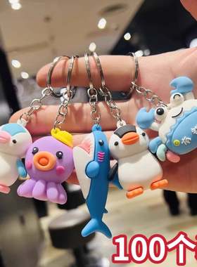海洋动物立体钥匙扣挂件