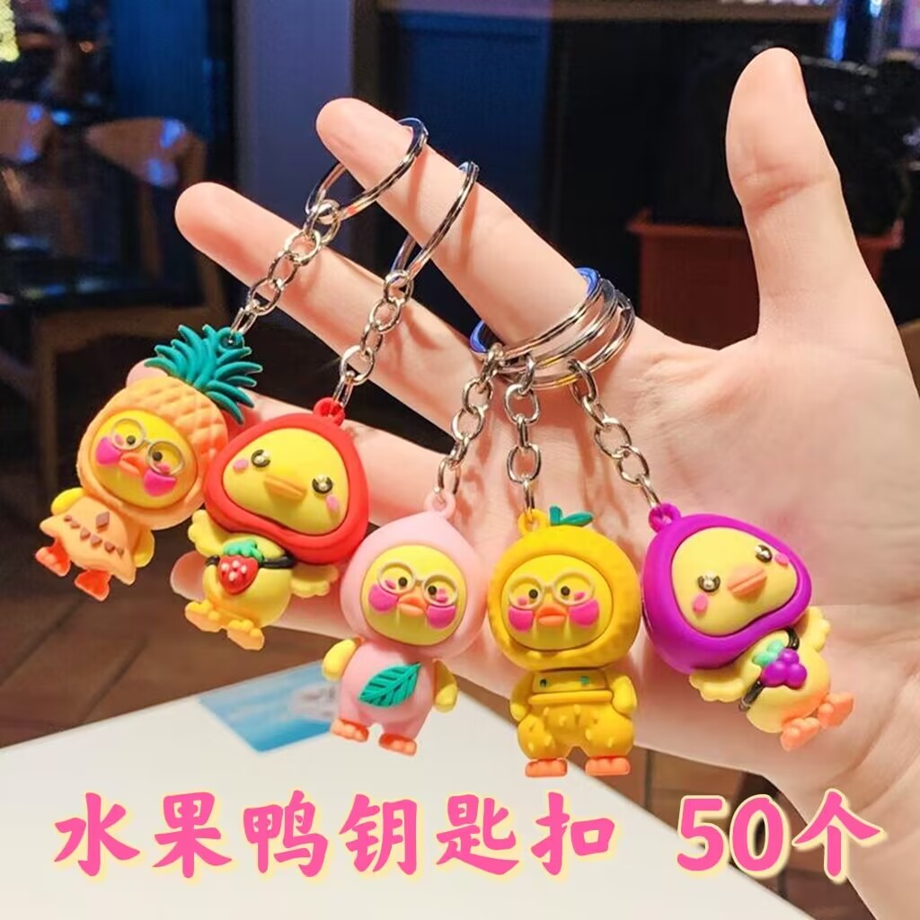 卡通水果鸭子钥匙扣书包挂件