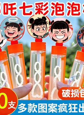 新款哪吒泡泡棒吹泡泡户外玩具