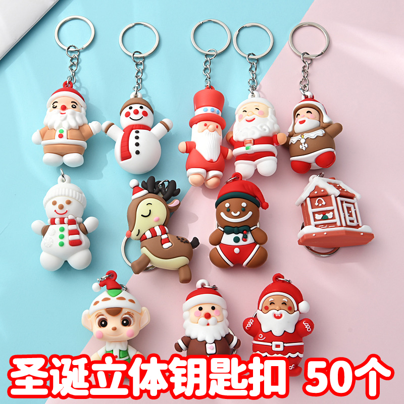 圣诞节礼物圣诞老人公仔钥匙扣挂件地推小礼品送幼儿园小学生奖品