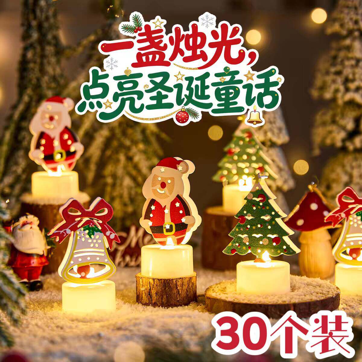 圣诞节装饰品led电子蜡烛灯仿真蜡烛氛围灯摆件送幼儿园学生礼物