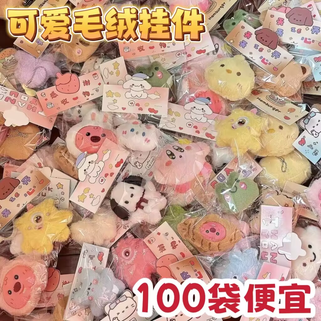 婚礼抛洒娃娃互动小礼品钥匙扣挂件可爱毛绒公仔生日学生奖励批发