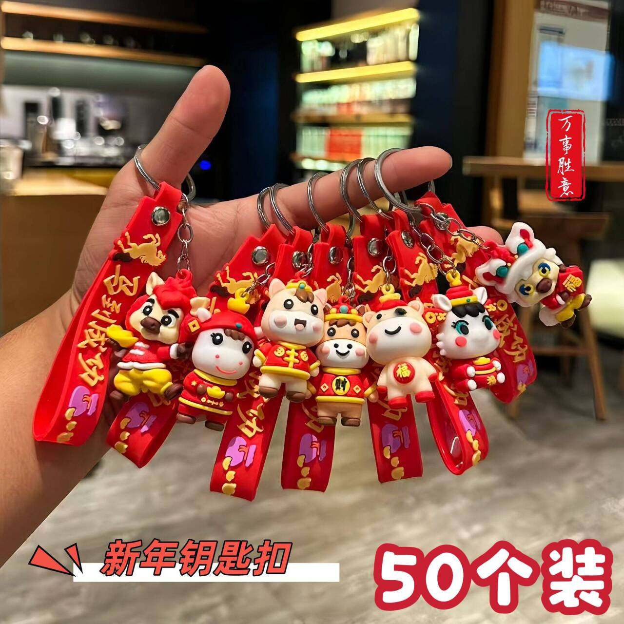 2026新年马年钥匙扣公仔新年吉祥物包挂件学生幼儿园挂饰礼物礼品,节庆用品/礼品,创意礼盒/礼品套组,淘宝优惠券,粉丝福利购,淘宝优惠卷