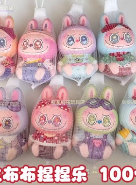 拉布布捏捏乐地摊玩具货源儿童幼儿园学生奖品兴趣班赠品全班分享