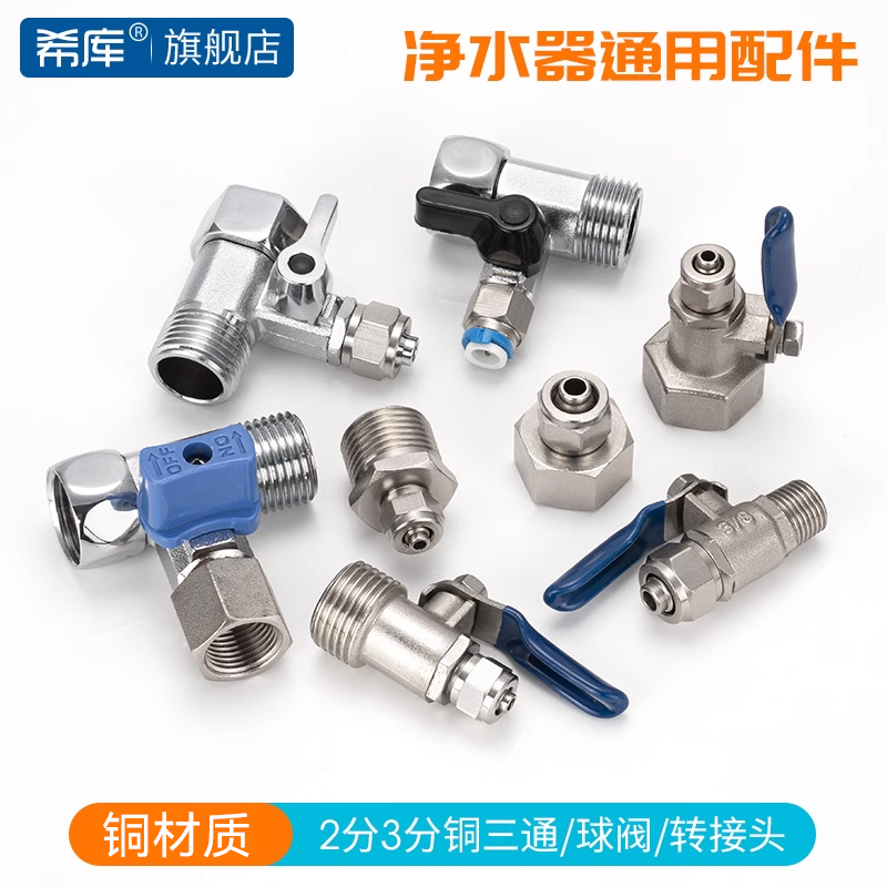 净水器配件分转接头dn15