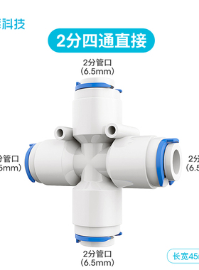 净水器2分pe管四通接头4通快速接头饮水机2分管分水接头龙头配件