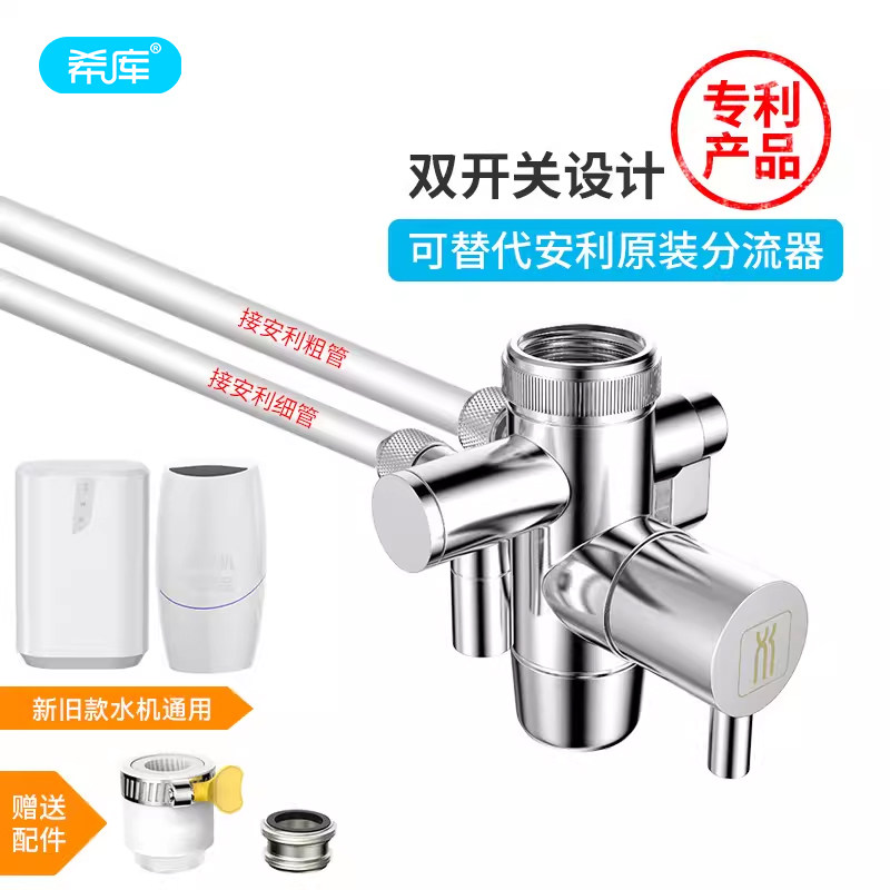 希库分流器适用于安利净水器益之源水龙头分水器转换阀双切换开关