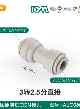 韩国DM接头泡茶机接头2.5分转3分接头适用于安利益之源净水器配件