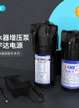 净水器DIY组装增压泵隔膜泵75G400G600G纯水机冠宇达电源适配器