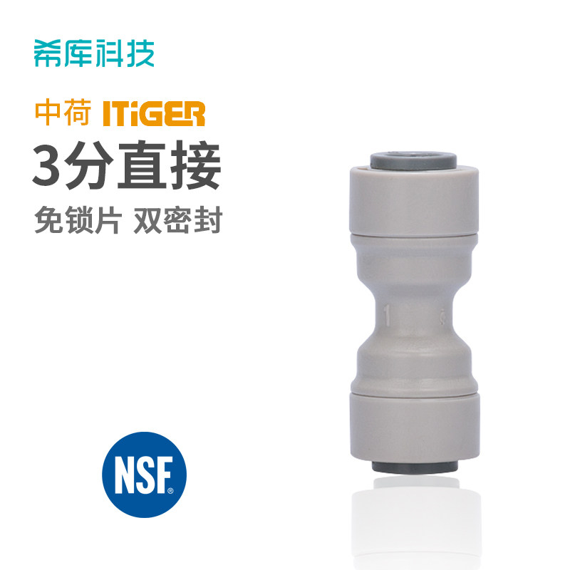 中荷ITiGER净水器3分PE管直通快接3/8接头1566商用直饮纯水机配件图片