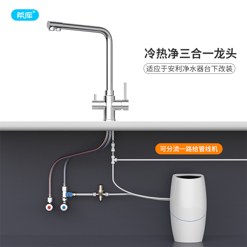 希库304不锈钢冷热净水龙头带减压适用安利净水器益之源改装台下