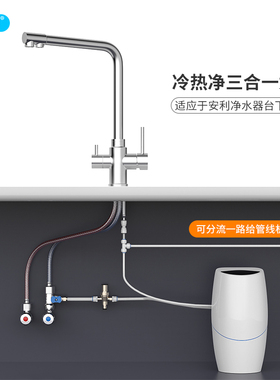 希库304不锈钢冷热净水龙头带减压适用安利净水器益之源改装台下